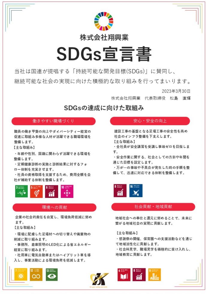 SDGs宣言書